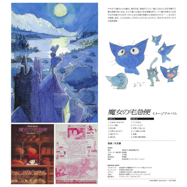 Виниловая пластинка Joe Hisaishi – Kiki's Delivery Service - Symphony Version LP - рис.3