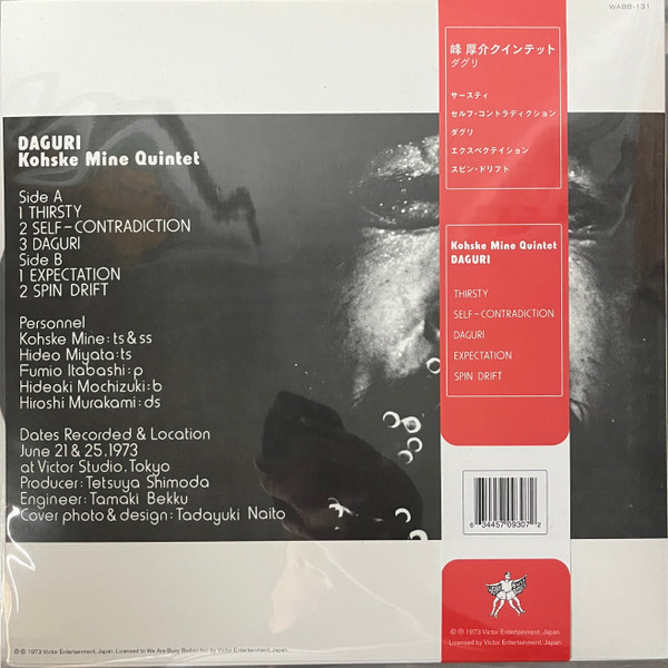 Виниловая пластинка Kohske Mine Quintet – Daguri LP - рис.1