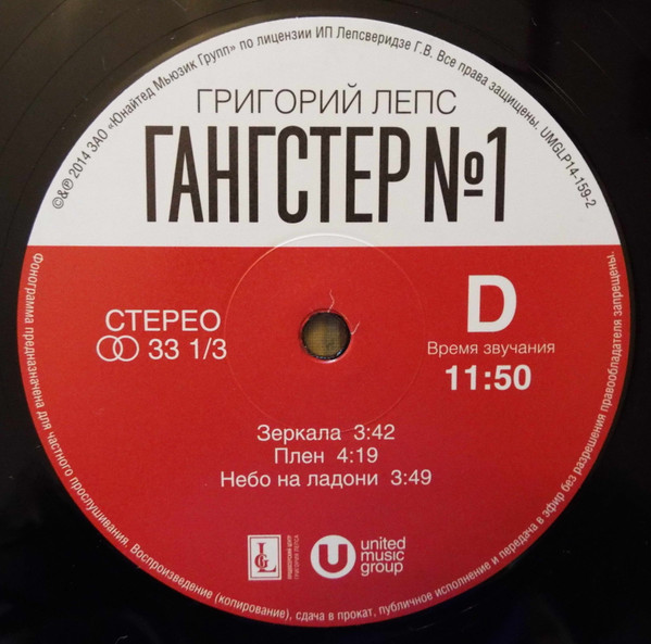 Виниловая пластинка Григорий Лепс – Гангстер №1 - 2LP - рис.10