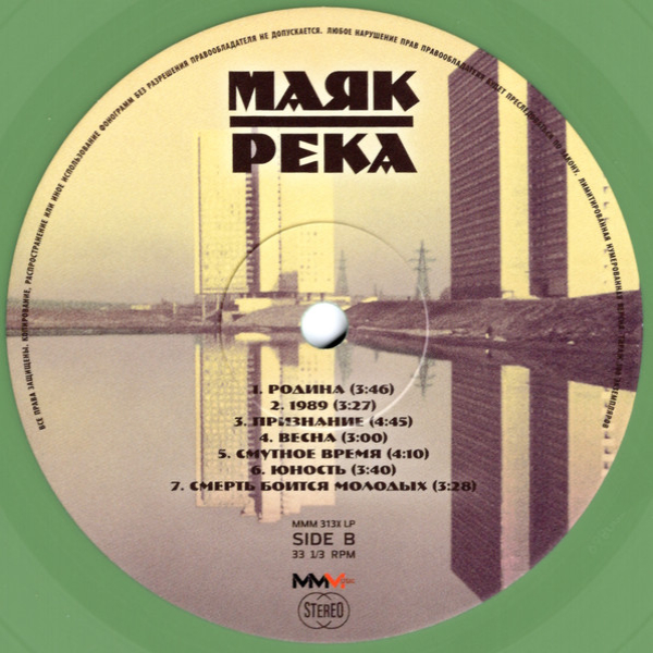 Виниловая пластинка Маяк - Река (Green) LP - рис.8