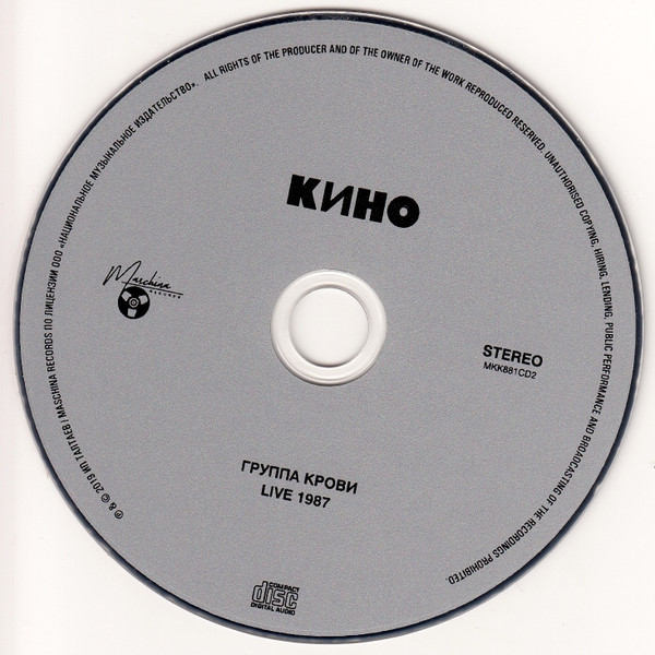CD-диск Кино - Группа крови - 3CD - рис.2