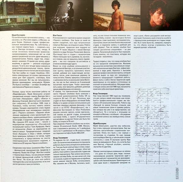 Виниловая пластинка Кино - Чёрный альбом LP - рис.10