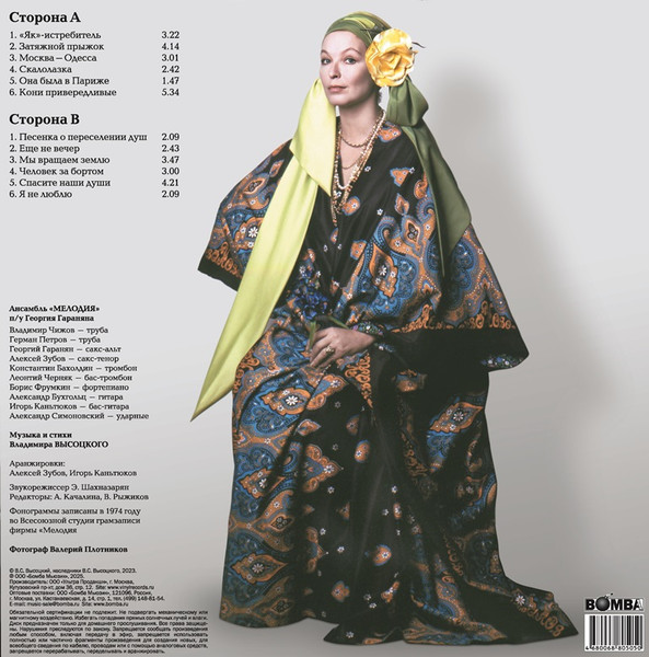 Виниловая пластинка Владимир Высоцкий – С Ансамблем "Мелодия" (Clear) LP - рис.1