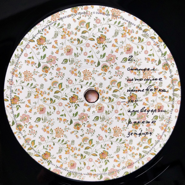 Виниловая пластинка Земфира - Земфира LP - рис.6