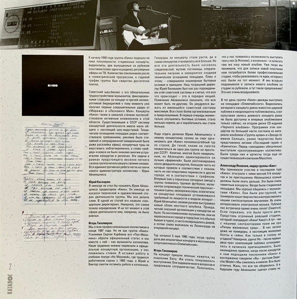 Виниловая пластинка Кино - Чёрный альбом LP - рис.7