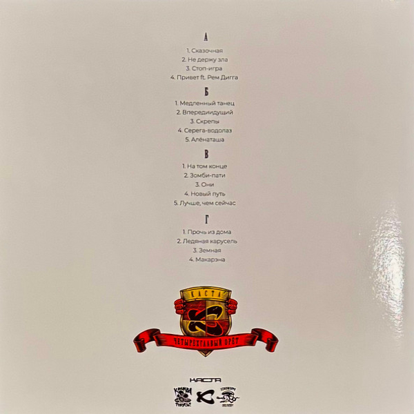Виниловая пластинка Каста - Четырёхглавый орёт - 2LP - рис.2
