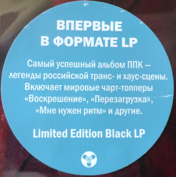 Виниловая пластинка PPK - Russian Trance: Formation LP - рис.2