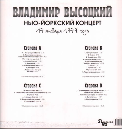 Виниловая пластинка Владимир Высоцкий - Нью-Йоркский Концерт - 2LP - рис.1