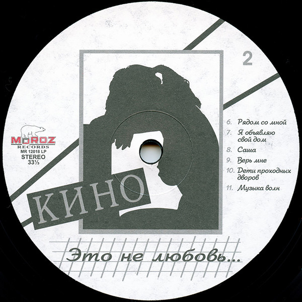 Виниловая пластинка Кино - Это не любовь LP - рис.4