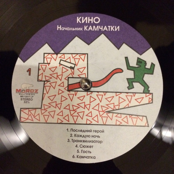 Виниловая пластинка Кино - Начальник Камчатки LP - рис.4