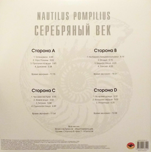 Виниловая пластинка Наутилус Помпилиус - Серебряный Век - Crystal Blue 2LP - рис.3