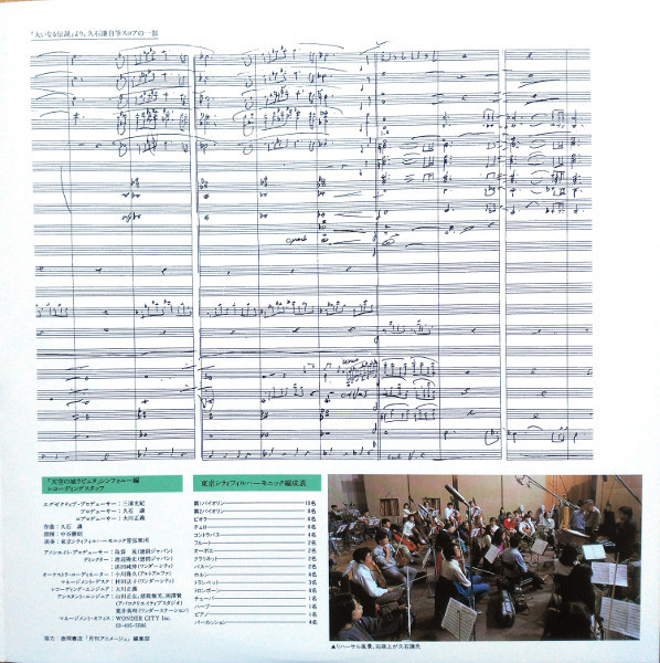 Виниловая пластинка Joe Hisaishi – Castle in the Sky - Symphonic Suite LP - рис.6