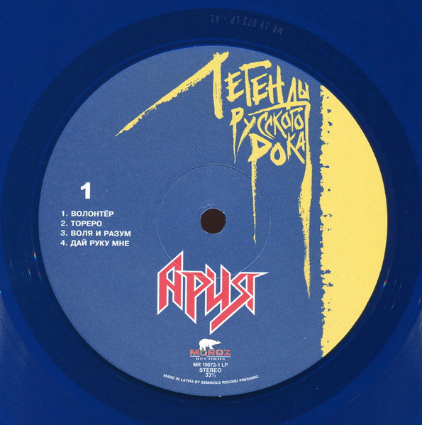 Виниловая пластинка Ария – Легенды Русского Рока - Coloured Blue 2LP - рис.1