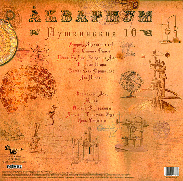 Пластинка Аквариум - Пушкинская 10 LP - фото 2