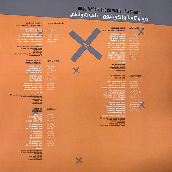 Виниловая пластинка Dudu Tassa, The Kuwaitis - Ala Shawati - LP - рис.1