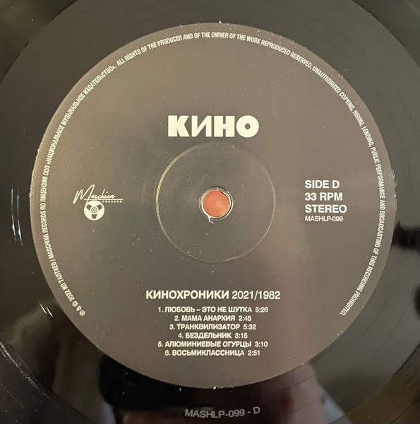 Виниловая пластинка Кино - Кинохроники 2021/1982 2LP - рис.5