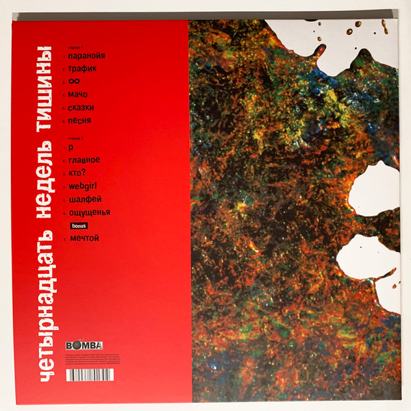 Виниловая пластинка Zемфира – Четырнадцать Недель Тишины - Red LP - рис.1