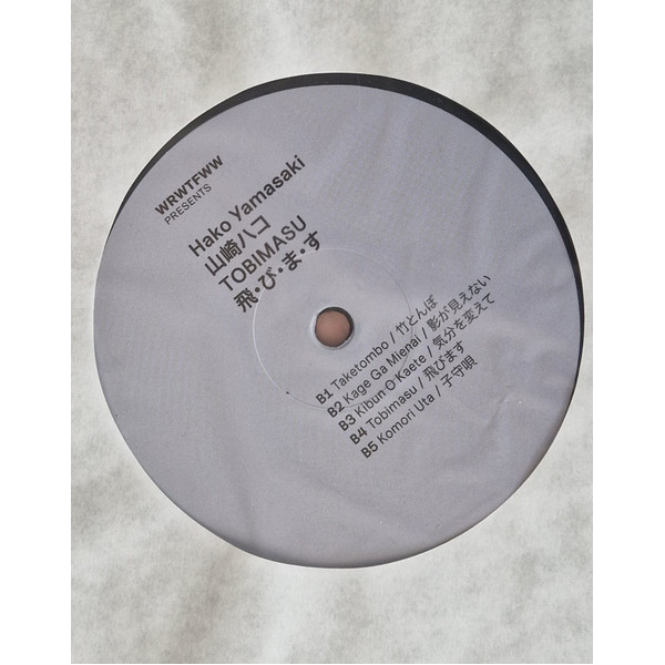 Виниловая пластинка Hako Yamasaki - Tobimasu LP - рис.3