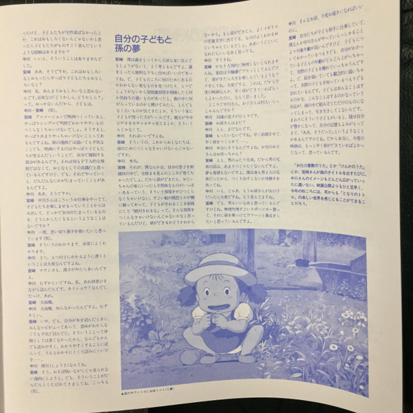Виниловая пластинка Joe Hisaishi – My Neighbor Totoro LP Japan RSD - рис.6