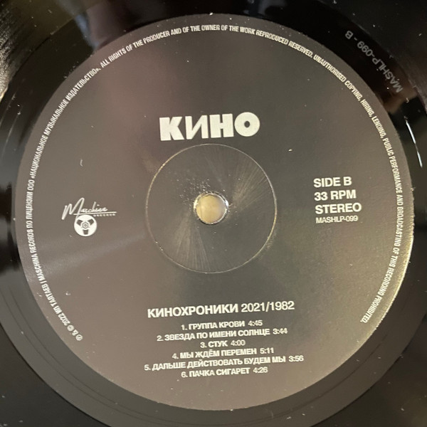 Виниловая пластинка Кино - Кинохроники 2021/1982 2LP - рис.3