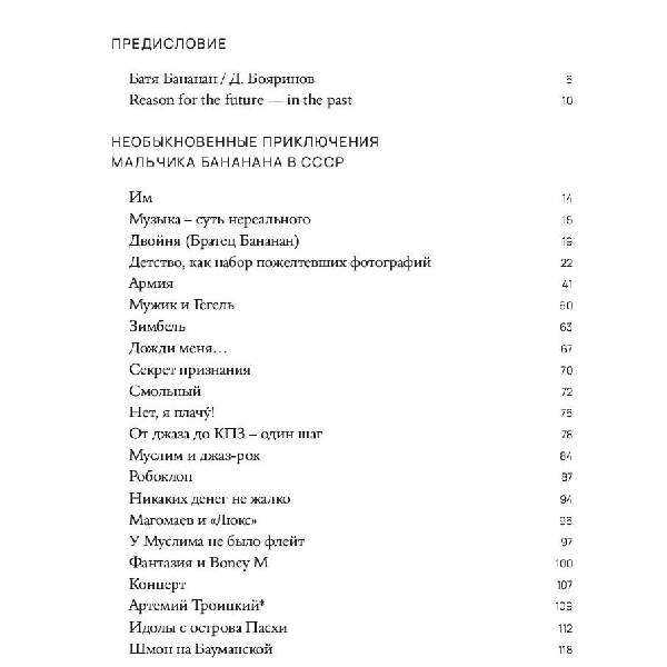 Книга Юрий Чернавский - Здравствуй, мальчик бананан! - рис.2