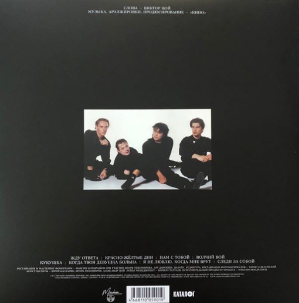 Виниловая пластинка Кино - Чёрный альбом LP - рис.3