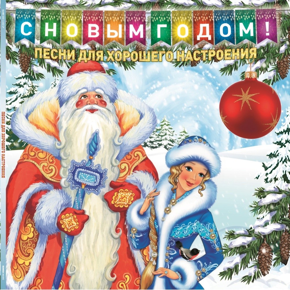 

Пластинка Various Artists, - С Новым Годом! Песни Для Хорошего Настроения! (Crystal Blue Vinyl) LP