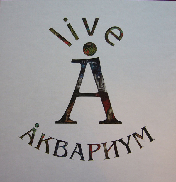 Виниловая пластинка Аквариум - Live - рис.0