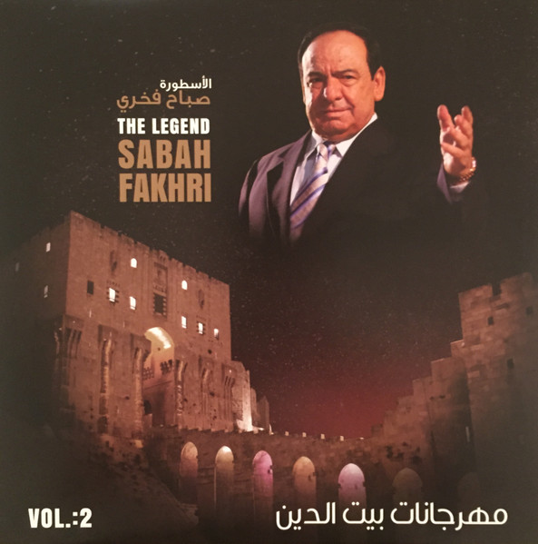 Виниловая пластинка Sabah Fakhri - Mehrajaniat Baitddin 2 - LP - рис.0