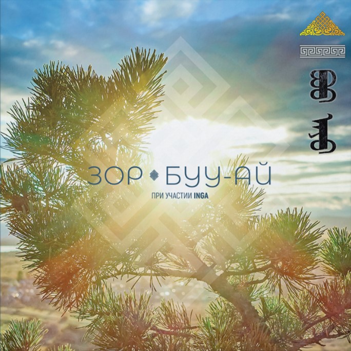 Виниловая пластинка ЗОР - Буу-Ай LP - рис.0