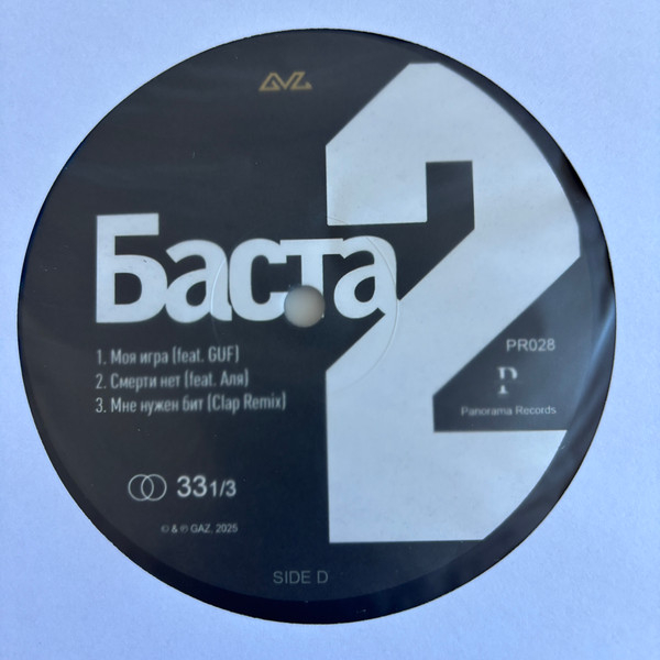 Виниловая пластинка Баста - Баста II (Black) - 2LP - рис.5