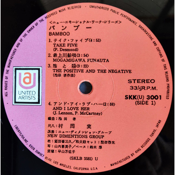 Виниловая пластинка Minoru Muraoka – Bamboo LP - рис.4