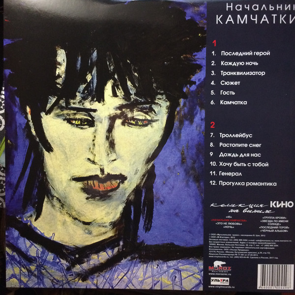 Виниловая пластинка Кино - Начальник Камчатки LP - рис.1