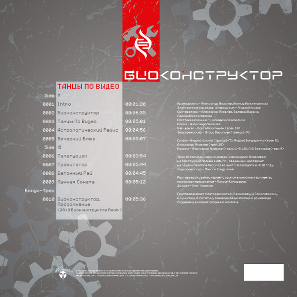 Магнитная лента Биоконструктор – Танцы По Видео - магнитная лента LPR - рис.1