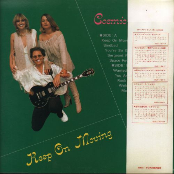 Виниловая пластинка Cosmic Gal - Keep On Moving - LP - рис.1