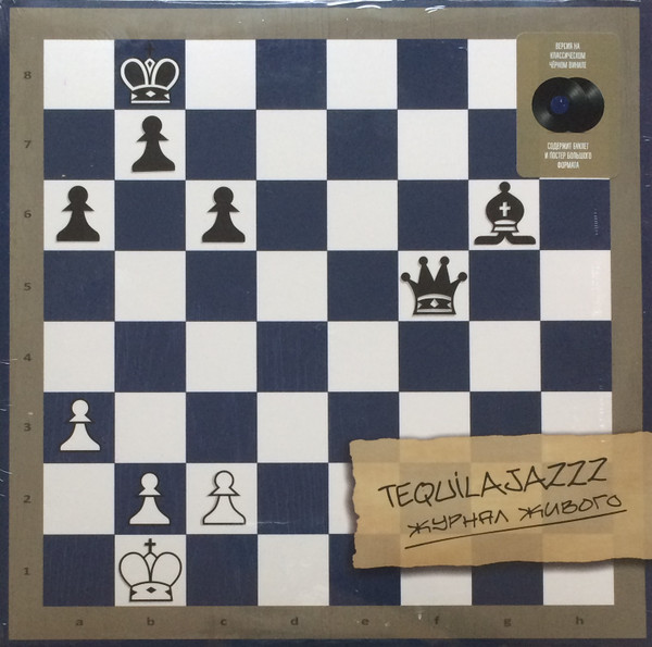 Виниловая пластинка Tequilajazzz – Журнал Живого 2LP - рис.0