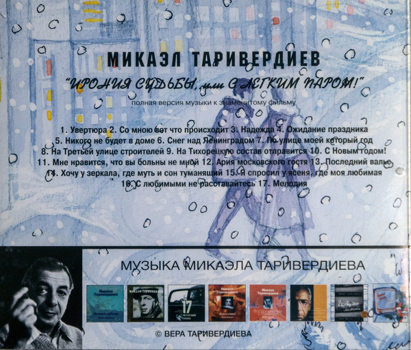 CD-диск Микаэл Таривердиев – Ирония Судьбы, Или С Легким Паром! CD - рис.1