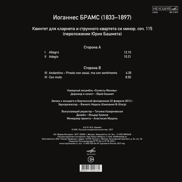 Виниловая пластинка Юрий Башмет - 50 лет на альте LP - рис.1