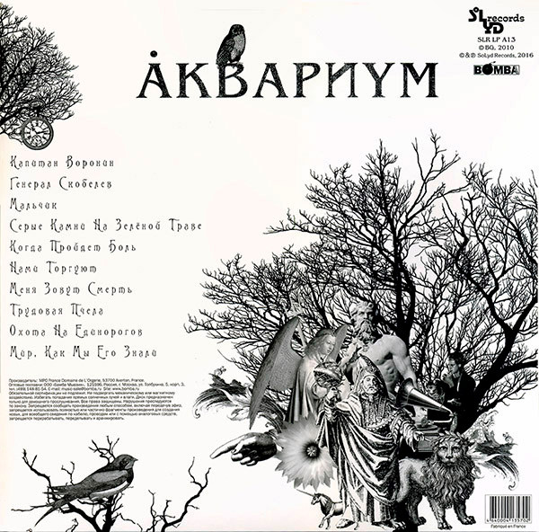 Пластинка Аквариум – Наша Жизнь с Точки Зрения Деревьев LP - фото 2