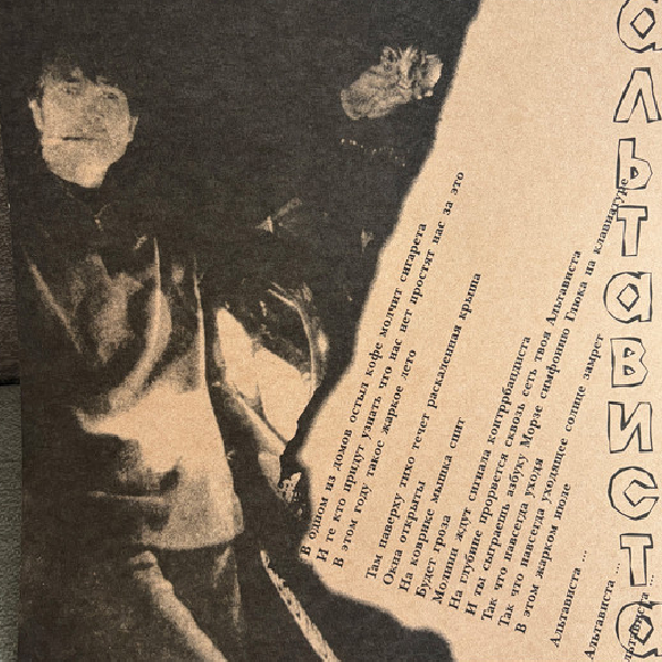 Виниловая пластинка Сплин - Альтависта (picture) LP - рис.4