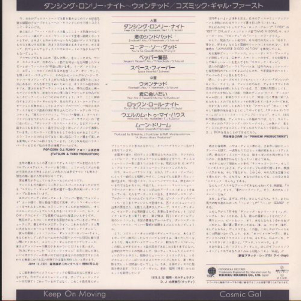 Виниловая пластинка Cosmic Gal - Keep On Moving - LP - рис.3