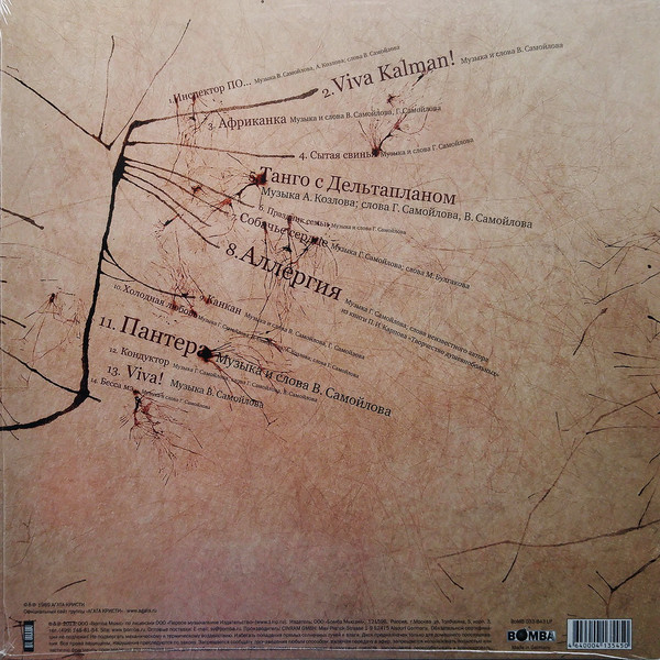 Виниловая пластинка Агата Кристи – Коварство И Любовь LP - рис.1