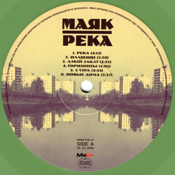 Виниловая пластинка Маяк - Река (Green) LP - рис.9