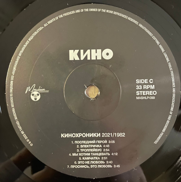 Виниловая пластинка Кино - Кинохроники 2021/1982 2LP - рис.4