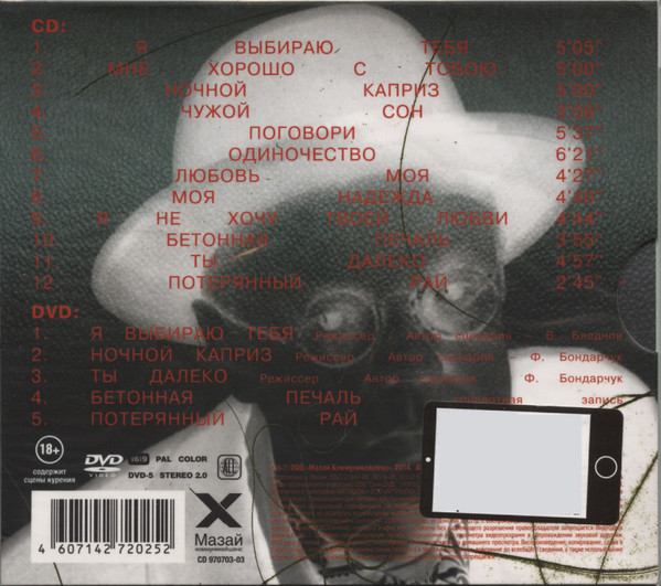 CD-диск Моральный Кодекс – Я Выбираю Тебя CD + DVD - рис.5