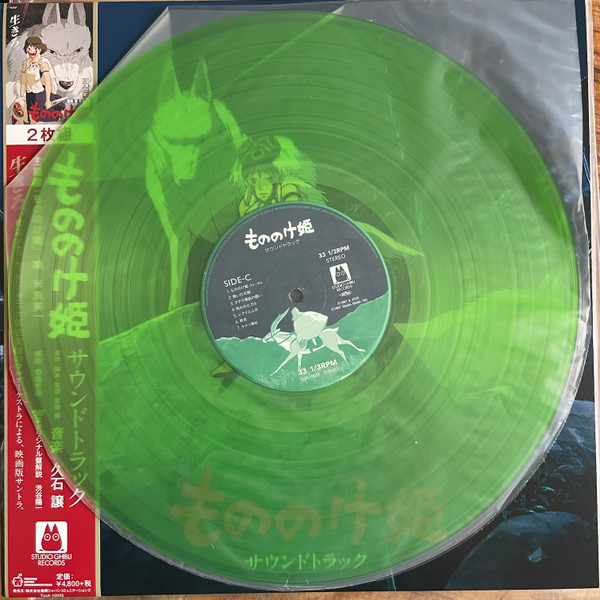 Виниловая пластинка Joe Hisaishi – Princess Mononoke LP alt cover Translucent Green - рис.3