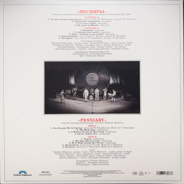 Виниловая пластинка Песняры – I - первый альбом - Gold LP - рис.2