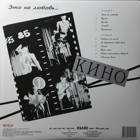 Виниловая пластинка Кино - Это не любовь LP - рис.1