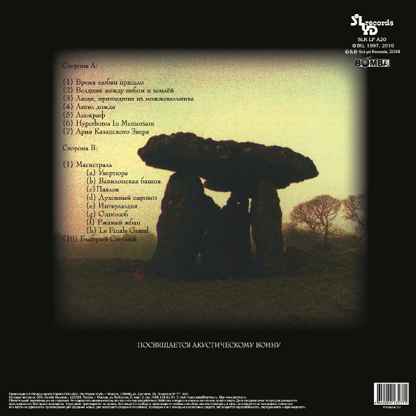 Пластинка Аквариум – Гиперборея LP - фото 2