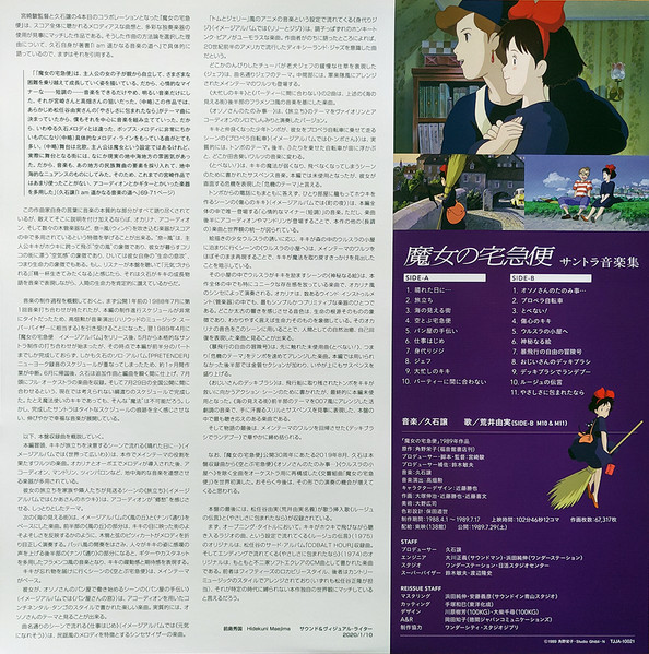 Виниловая пластинка Joe Hisaishi – Kiki's Delivery Service - Image Album LP - рис.4